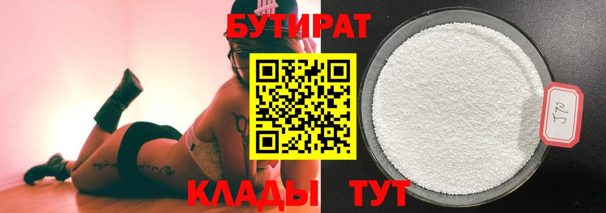 Бутират Butirat  Вход с VPN  Орехово-Зуево 