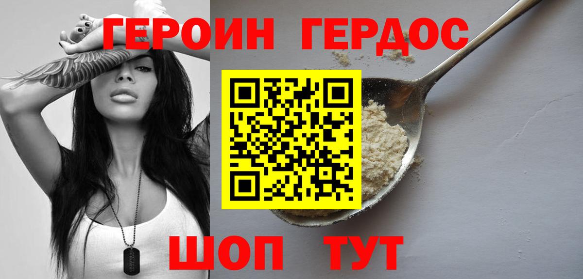 Героин  Вход с VPN  Орехово-Зуево  Героин VHQ 