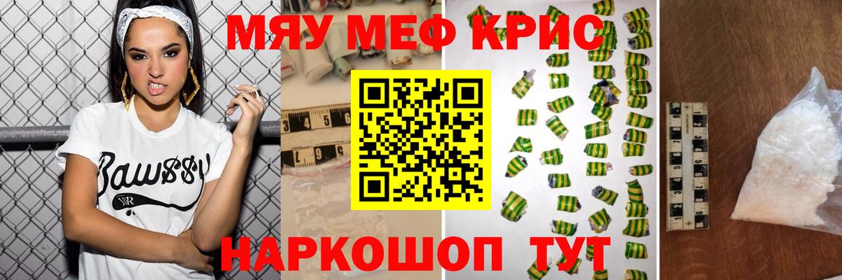 Меф мяу мяу мука Орехово-Зуево